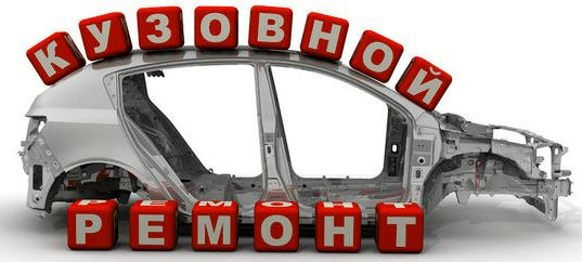 Кузовной ремонт автомобиля – цены на ремонт кузова автомобиля в Москве